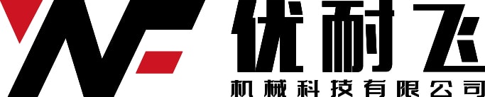 上海優(yōu)耐飛機(jī)械科技有限公司